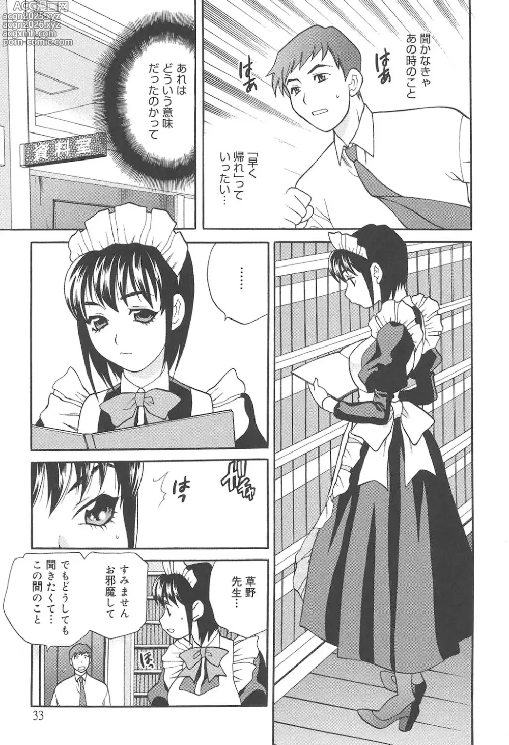 Page 32 of manga Seijo Gakuen ~Solvielle no Densetsu~