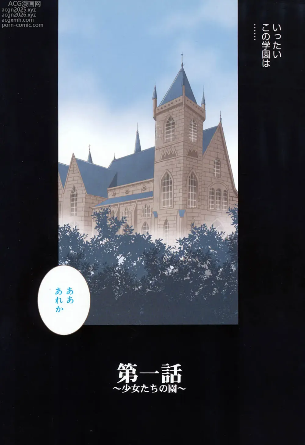 Page 5 of manga Seijo Gakuen ~Solvielle no Densetsu~