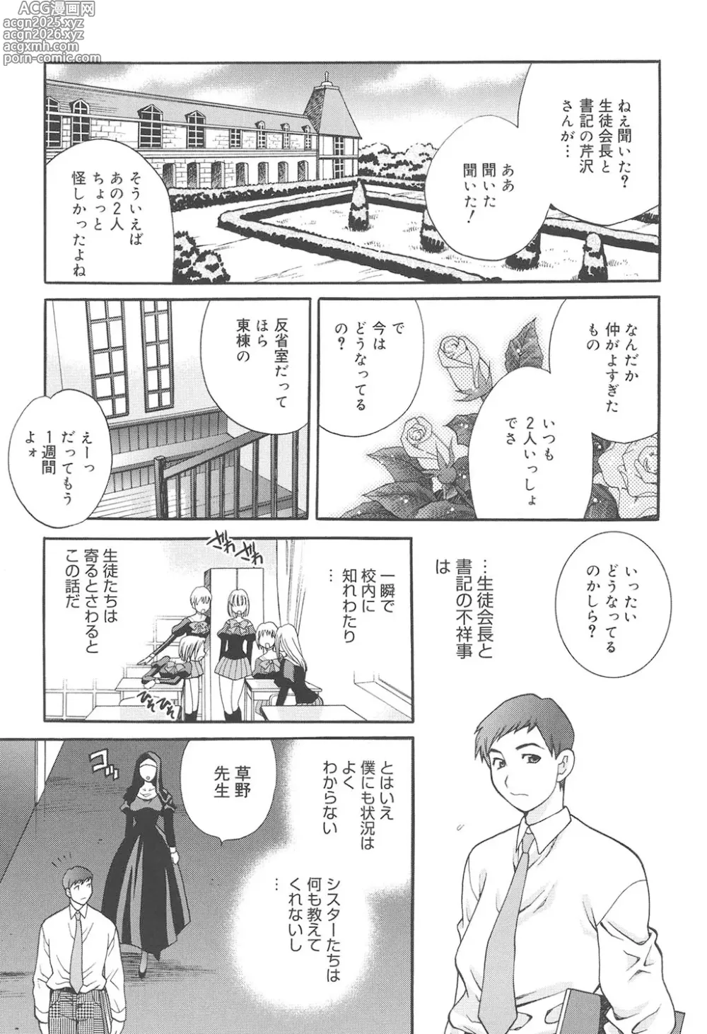 Page 46 of manga Seijo Gakuen ~Solvielle no Densetsu~