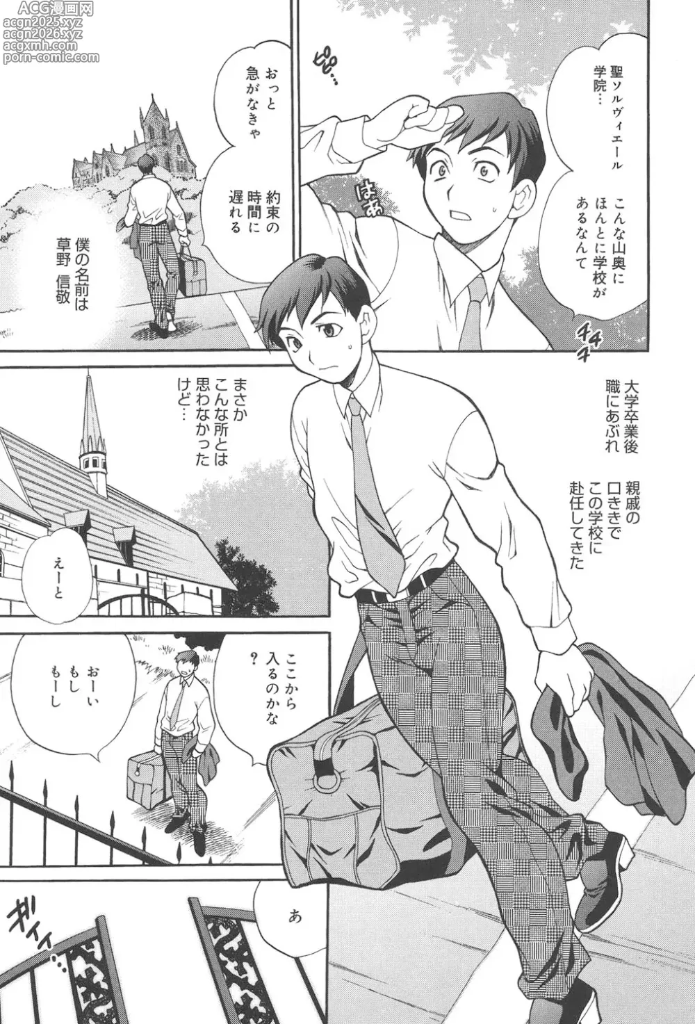 Page 6 of manga Seijo Gakuen ~Solvielle no Densetsu~