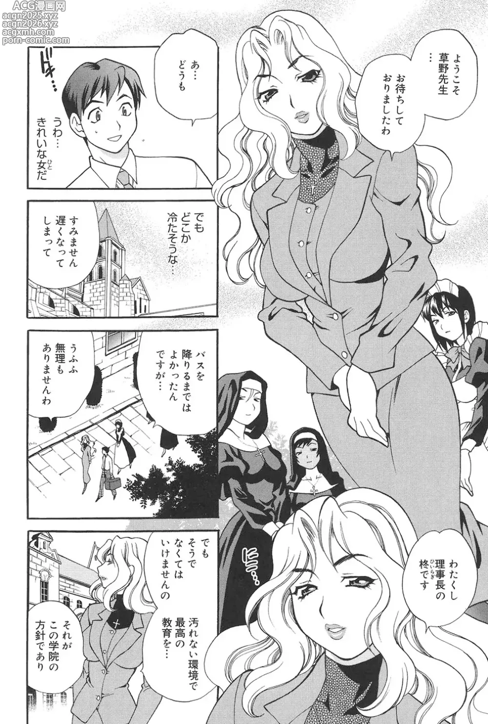 Page 7 of manga Seijo Gakuen ~Solvielle no Densetsu~