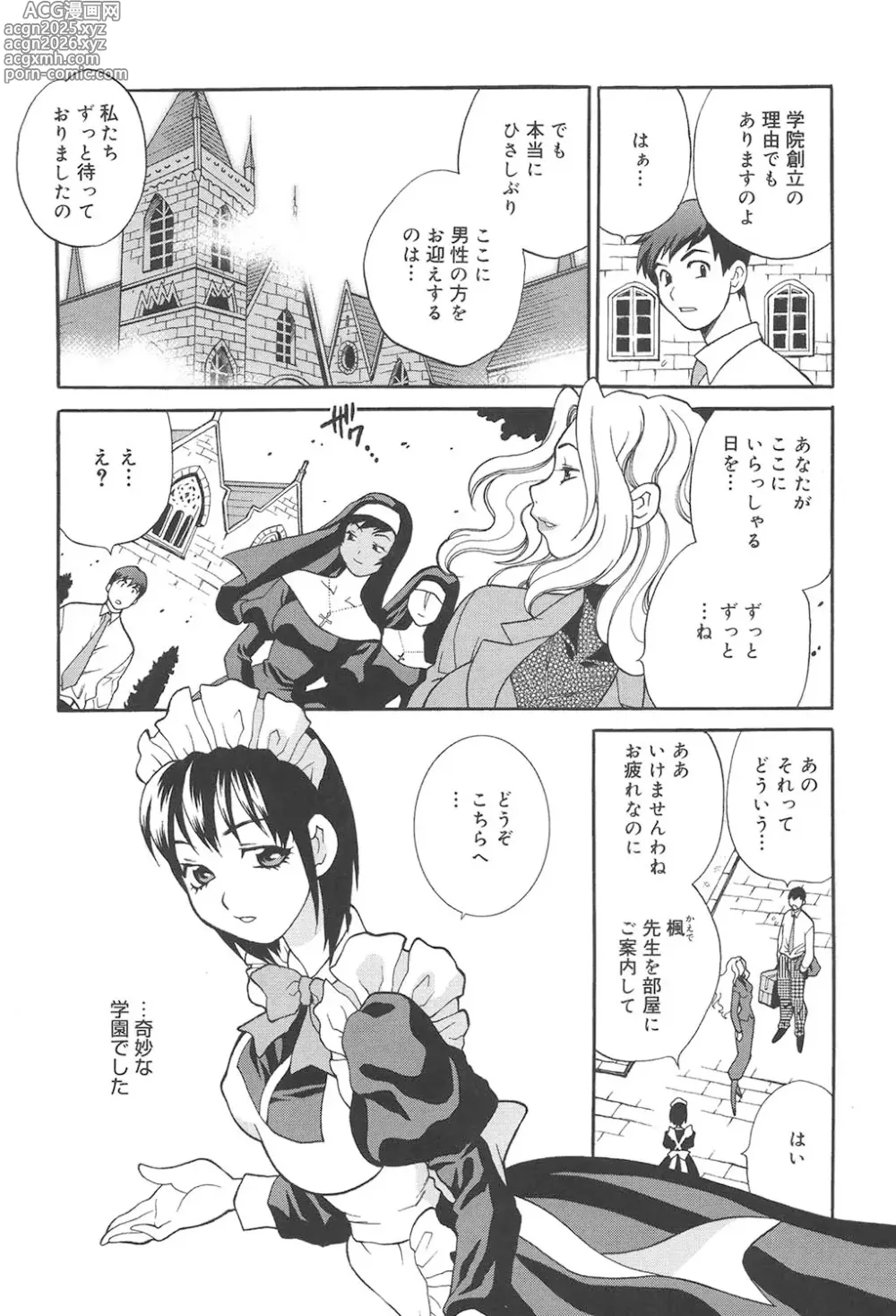 Page 8 of manga Seijo Gakuen ~Solvielle no Densetsu~