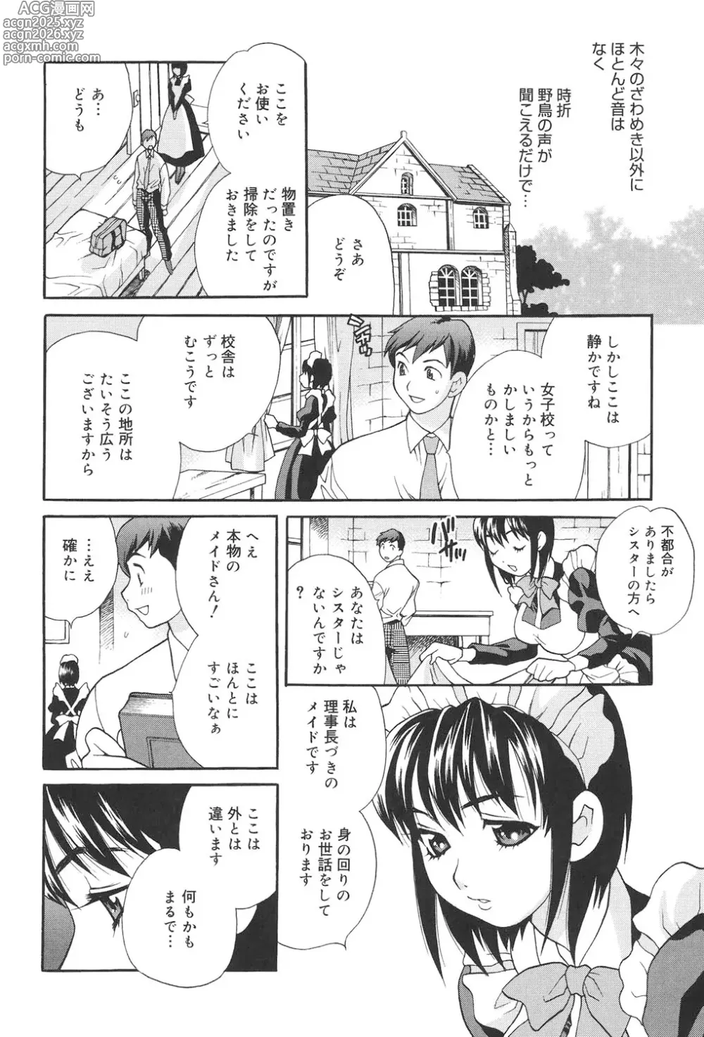 Page 9 of manga Seijo Gakuen ~Solvielle no Densetsu~