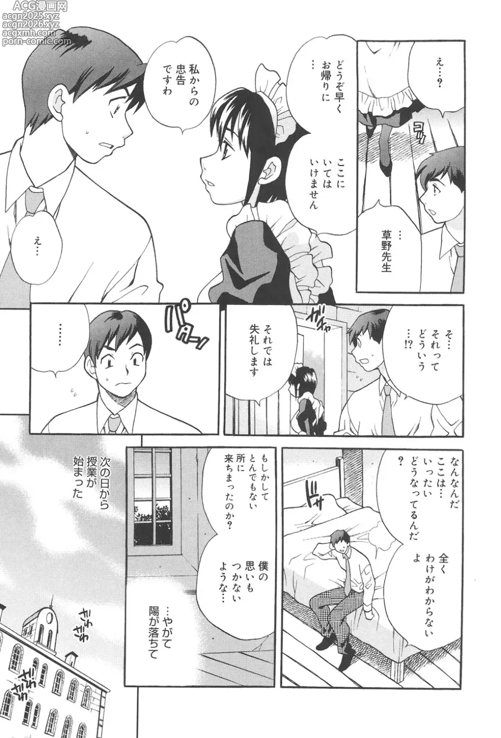 Page 10 of manga Seijo Gakuen ~Solvielle no Densetsu~