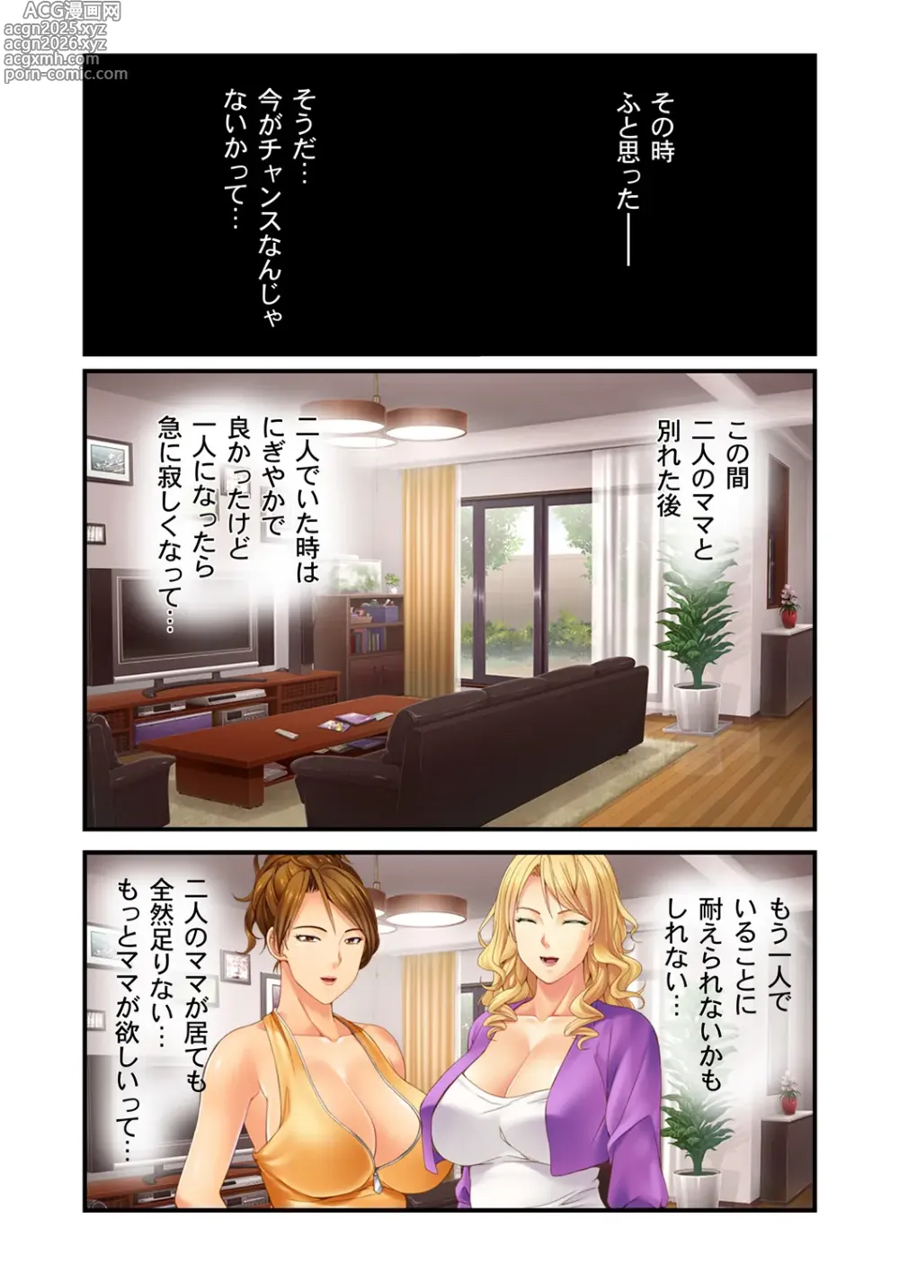 Page 25 of doujinshi Doukyuusei no Mama Tachi wa Boku no Mono～ Otoko no Mote ki～ 3