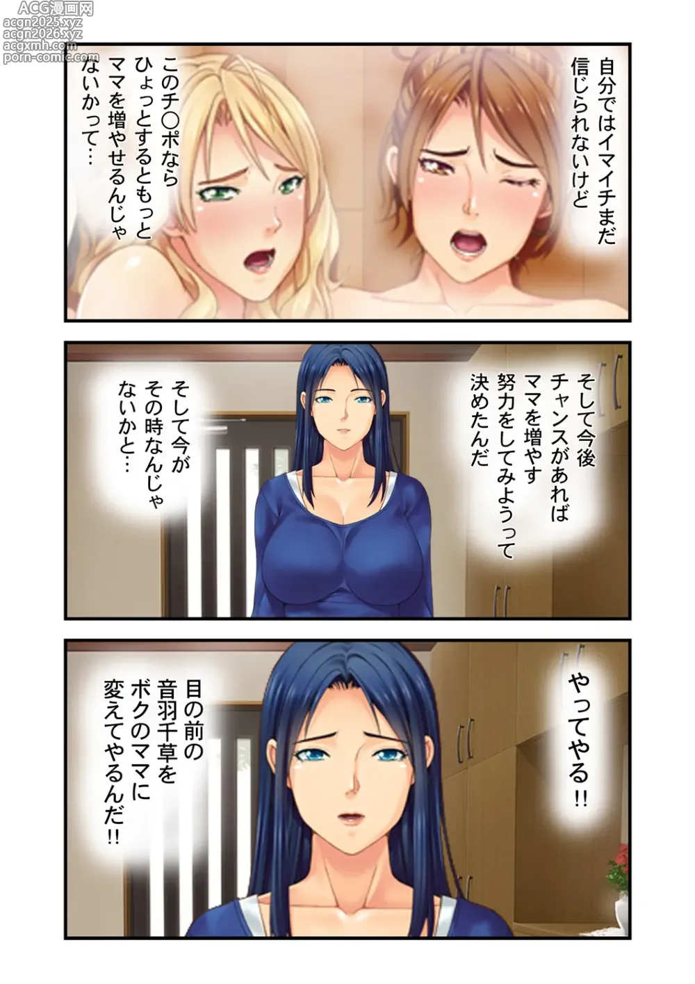 Page 26 of doujinshi Doukyuusei no Mama Tachi wa Boku no Mono～ Otoko no Mote ki～ 3