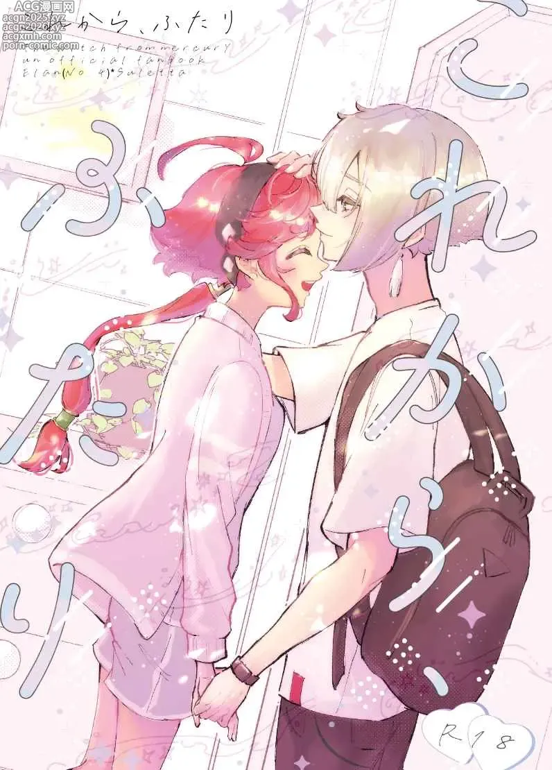 Page 1 of doujinshi Korekara, futari