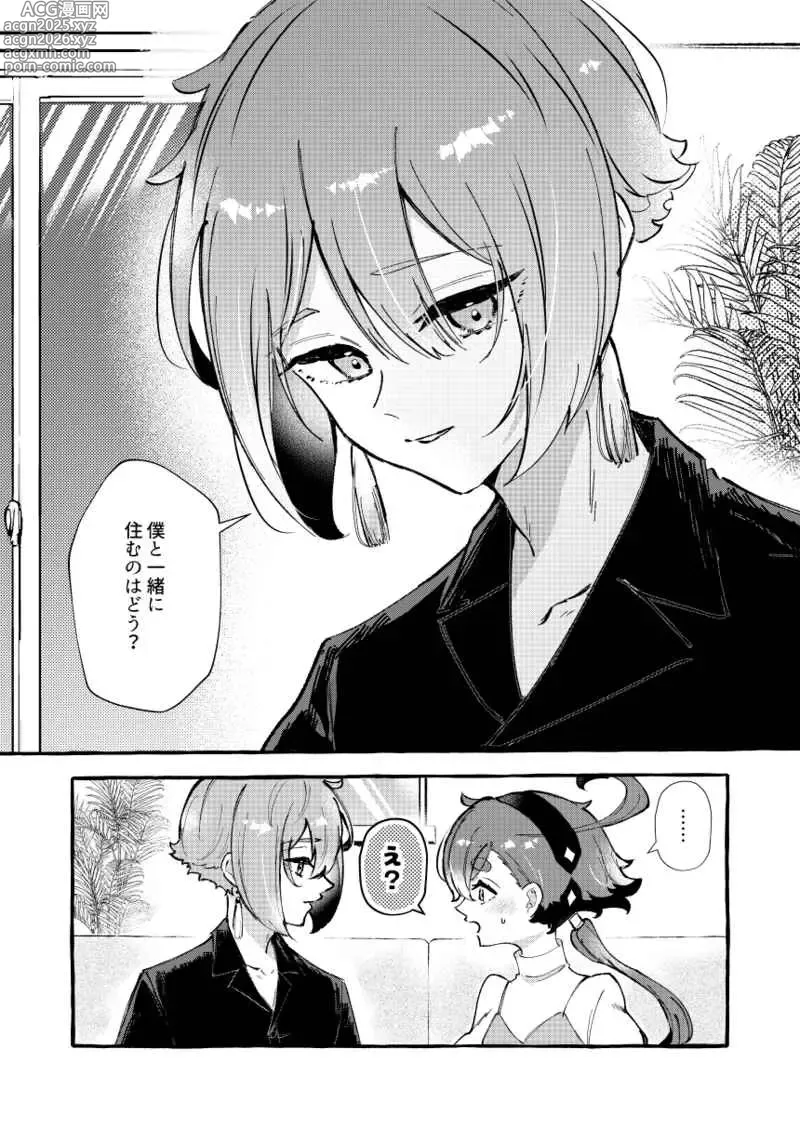 Page 2 of doujinshi Korekara, futari