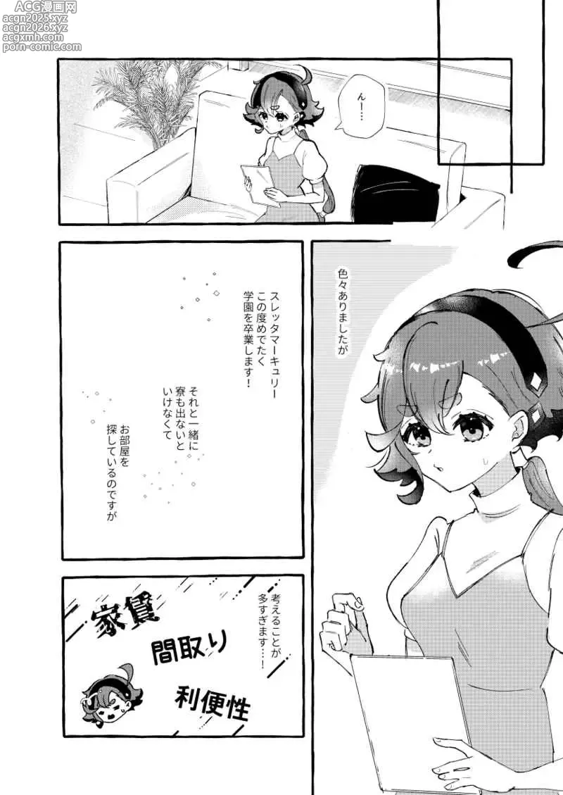 Page 3 of doujinshi Korekara, futari
