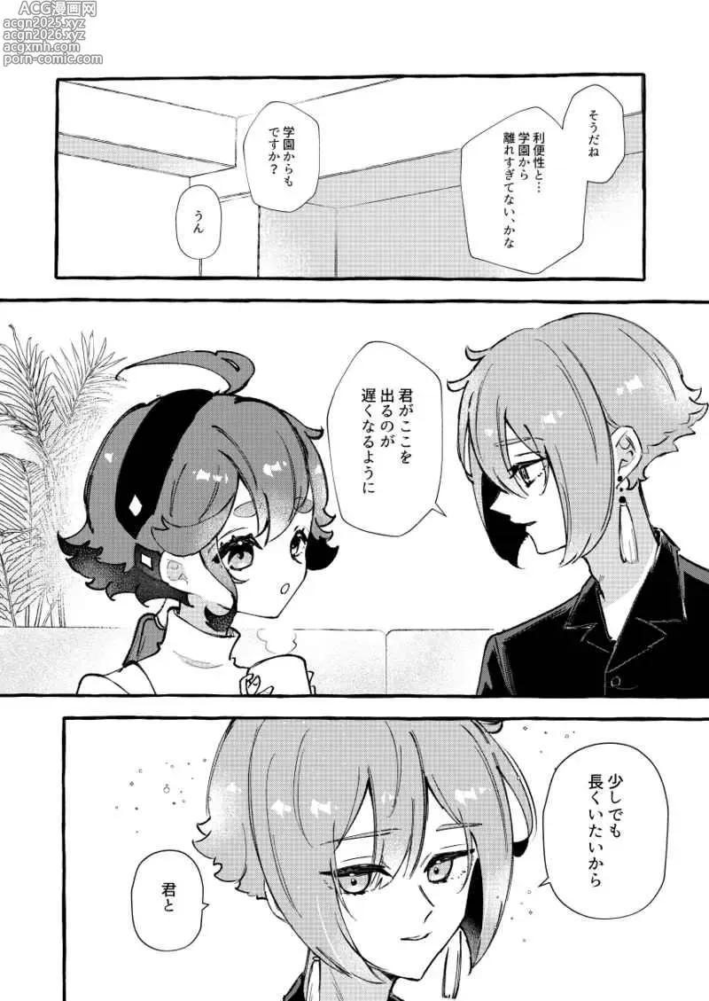 Page 5 of doujinshi Korekara, futari