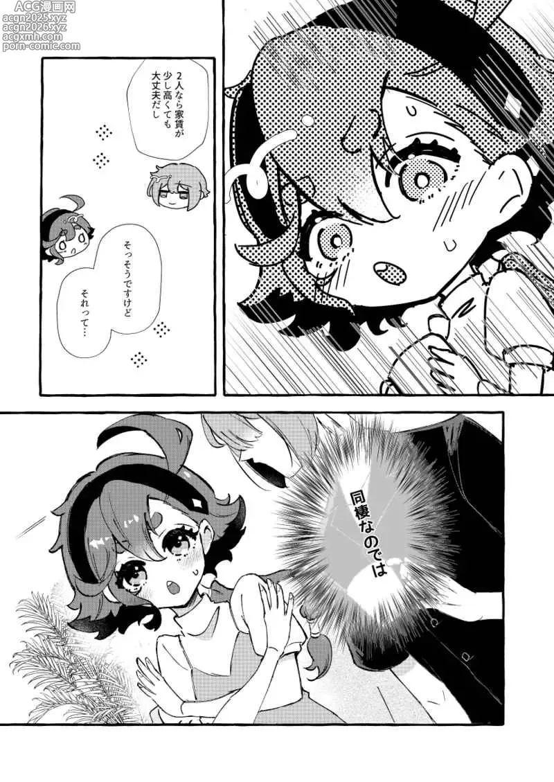 Page 7 of doujinshi Korekara, futari