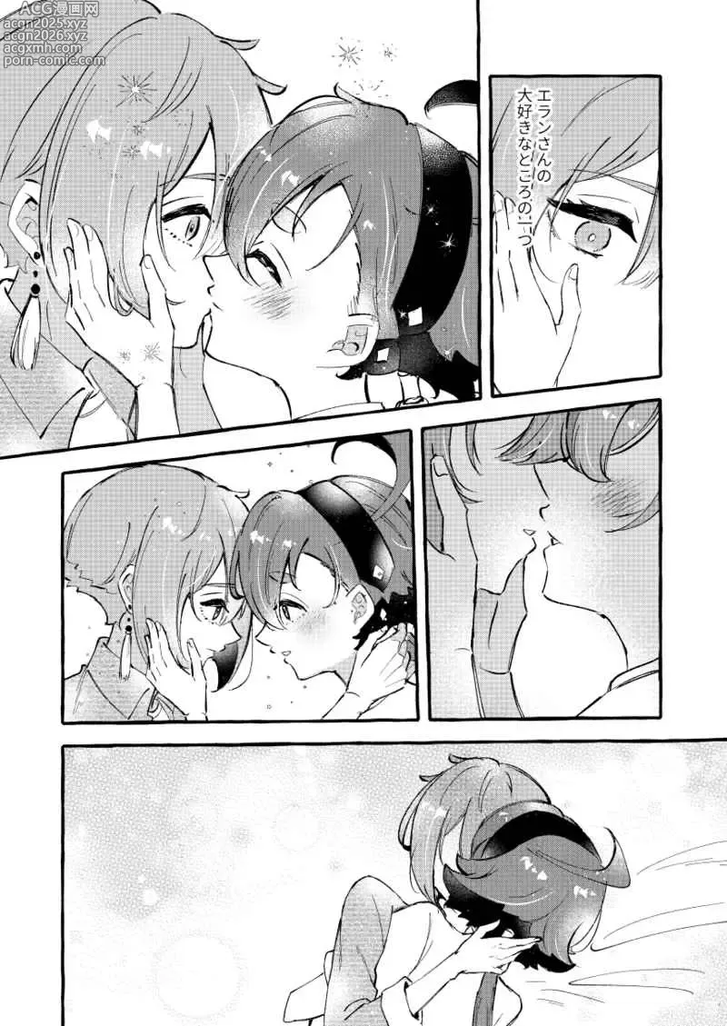 Page 8 of doujinshi Korekara, futari