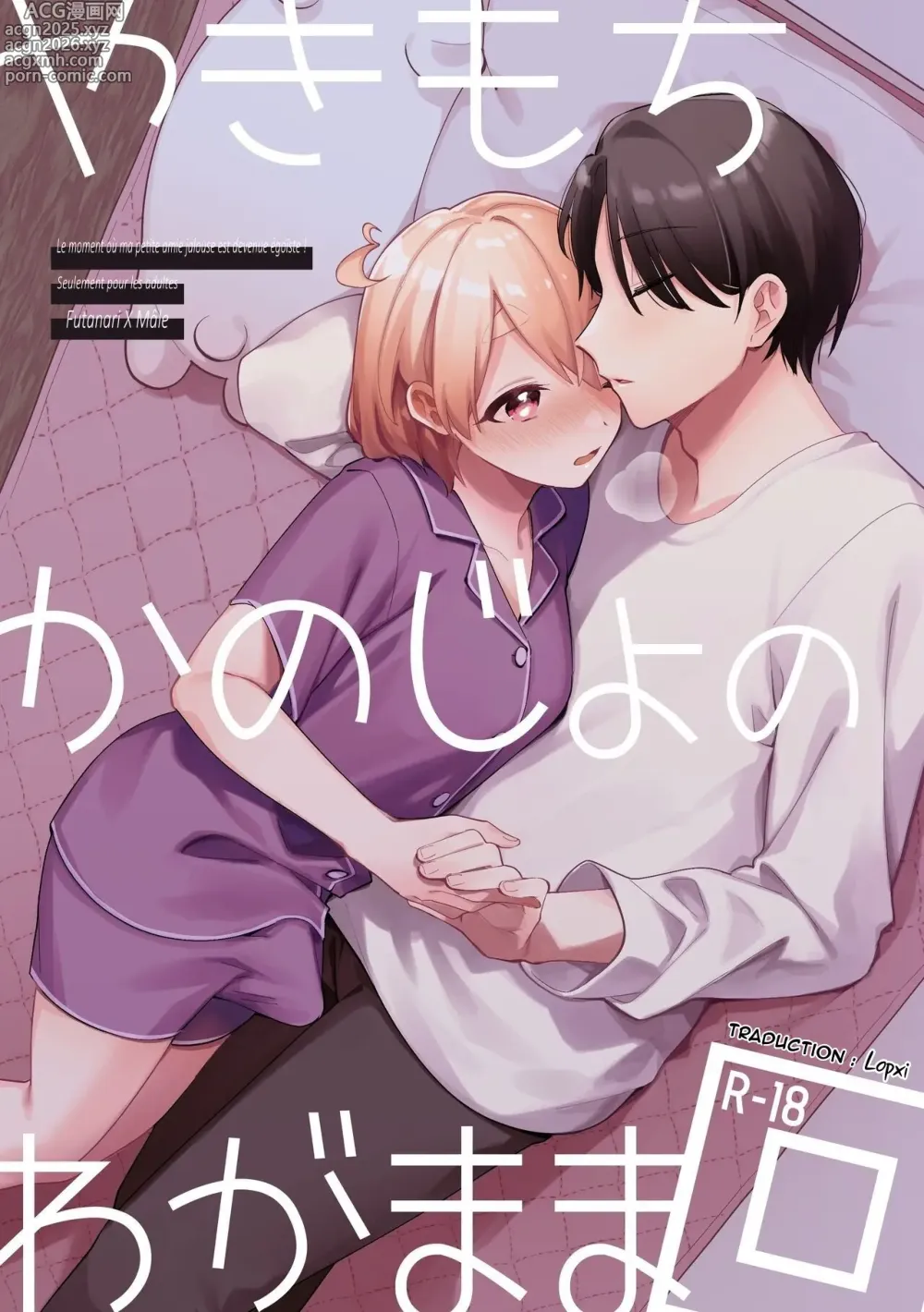 Page 1 of doujinshi Le moment où ma petite amie jalouse est devenue égoïste