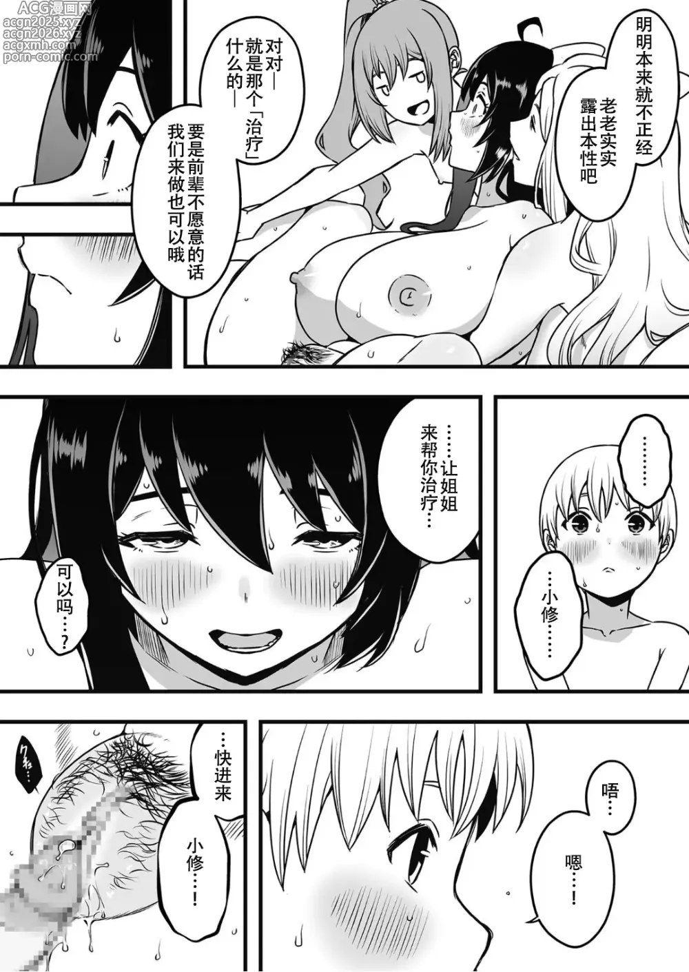 Page 17 of doujinshi Dosukebe Nurse Darake no Sakusei Clinic 4 - SAKUSEI Clinic full of naughty nurses