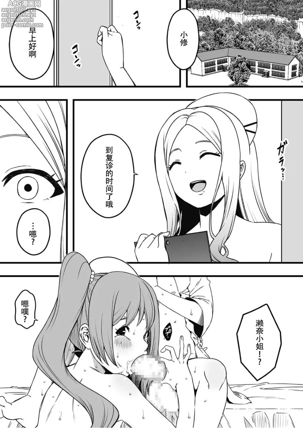 Page 3 of doujinshi Dosukebe Nurse Darake no Sakusei Clinic 4 - SAKUSEI Clinic full of naughty nurses