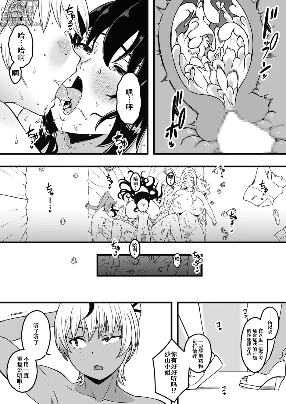 Page 27 of doujinshi Dosukebe Nurse Darake no Sakusei Clinic 4 - SAKUSEI Clinic full of naughty nurses