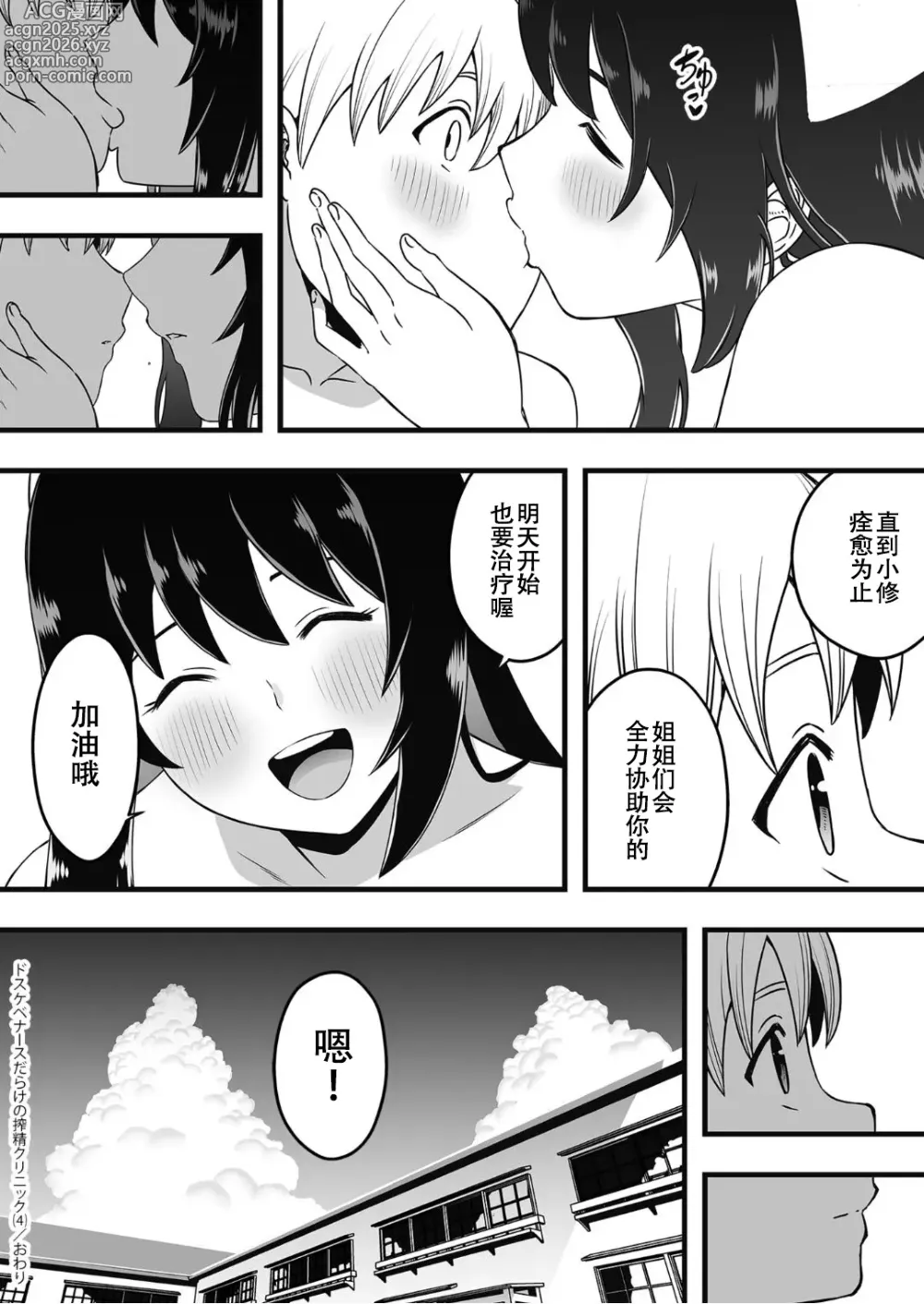 Page 30 of doujinshi Dosukebe Nurse Darake no Sakusei Clinic 4 - SAKUSEI Clinic full of naughty nurses