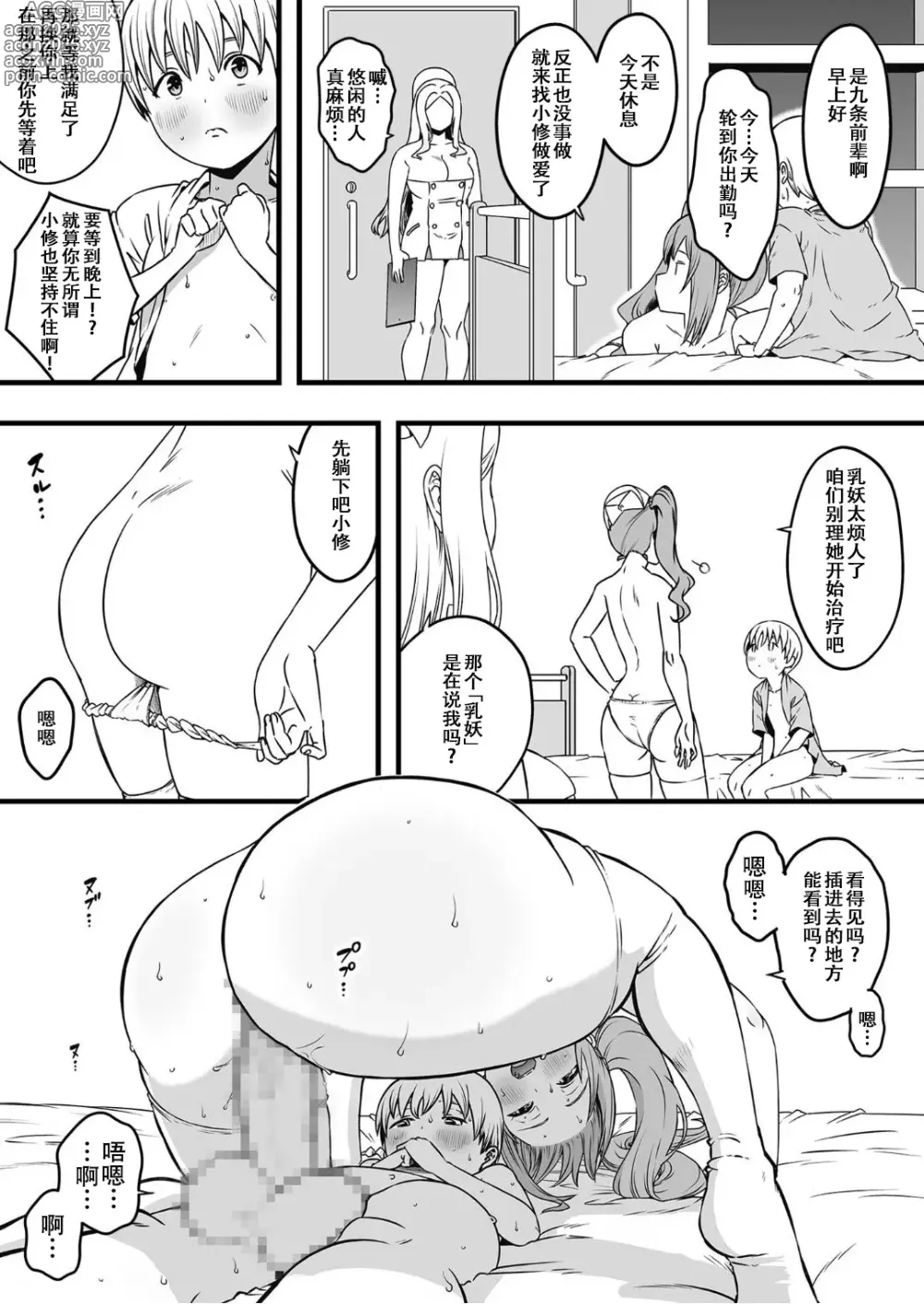 Page 4 of doujinshi Dosukebe Nurse Darake no Sakusei Clinic 4 - SAKUSEI Clinic full of naughty nurses
