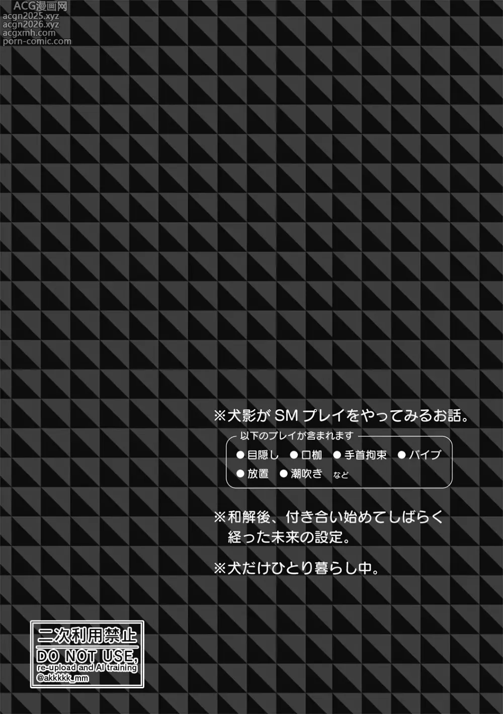 Page 2 of doujinshi BLACK BOX MIND