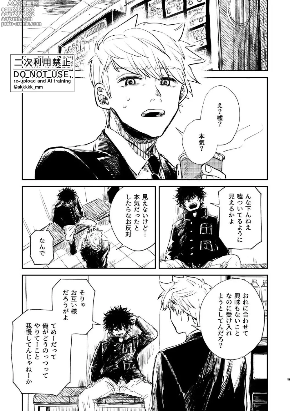 Page 11 of doujinshi BLACK BOX MIND