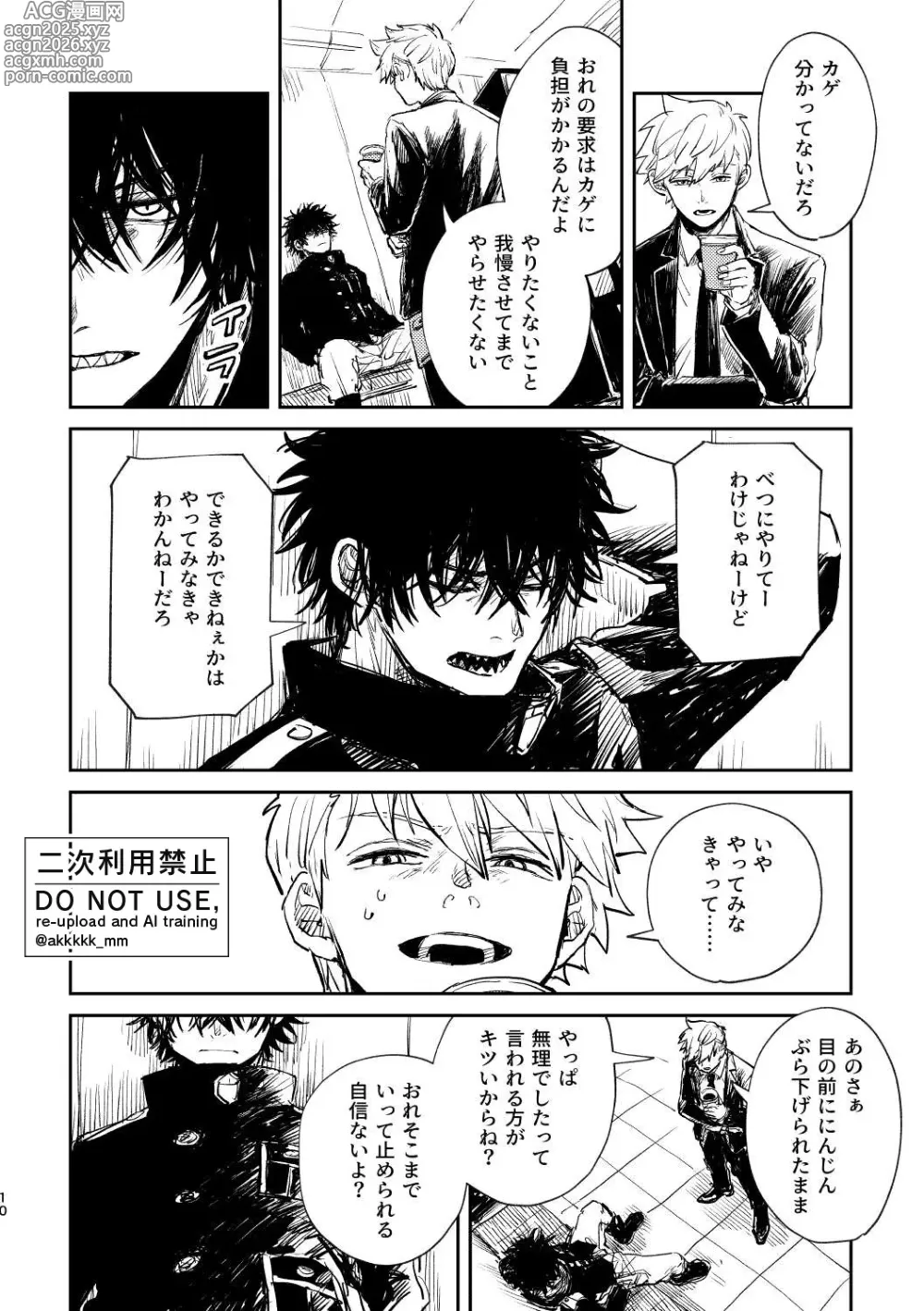 Page 12 of doujinshi BLACK BOX MIND