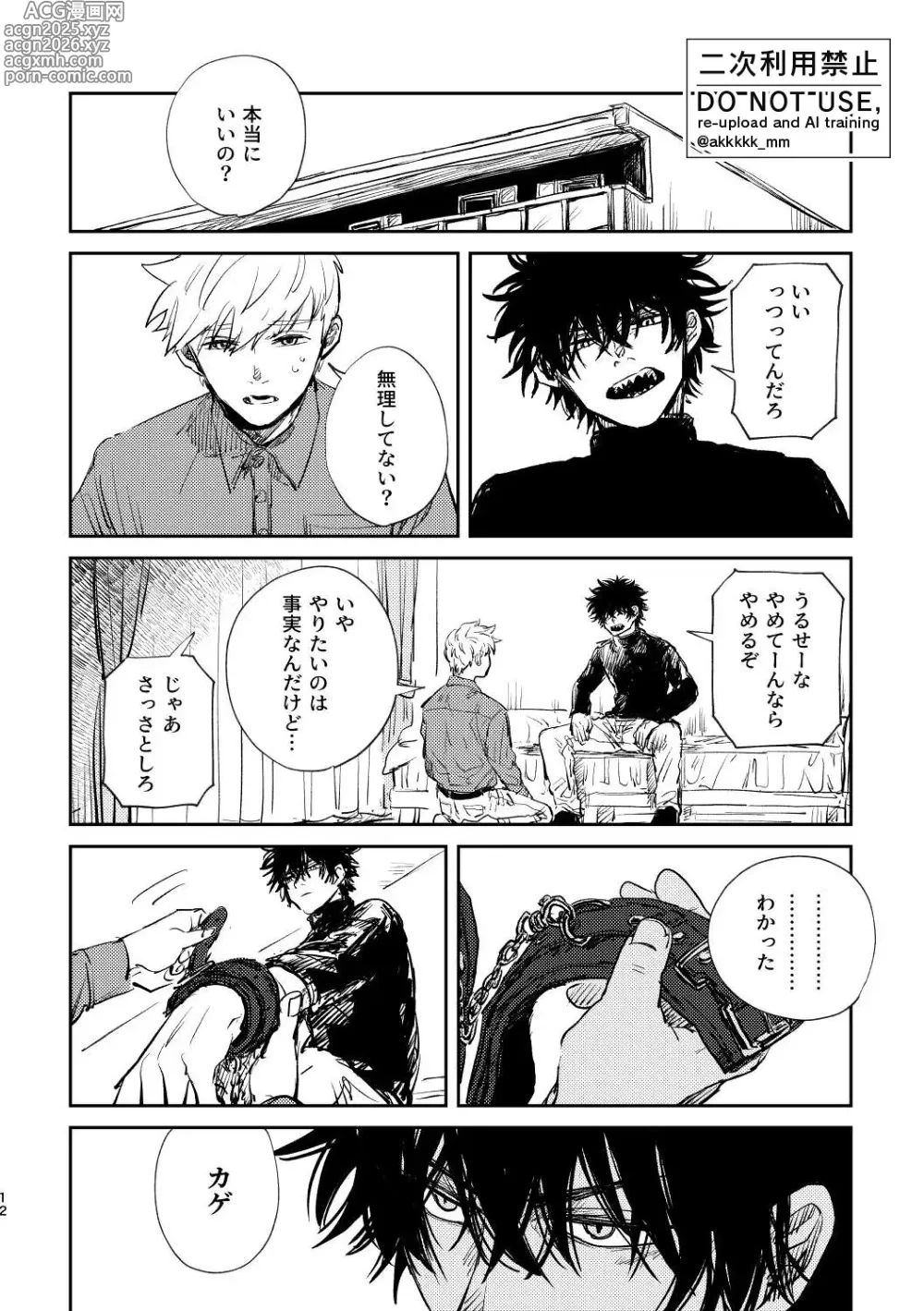 Page 14 of doujinshi BLACK BOX MIND
