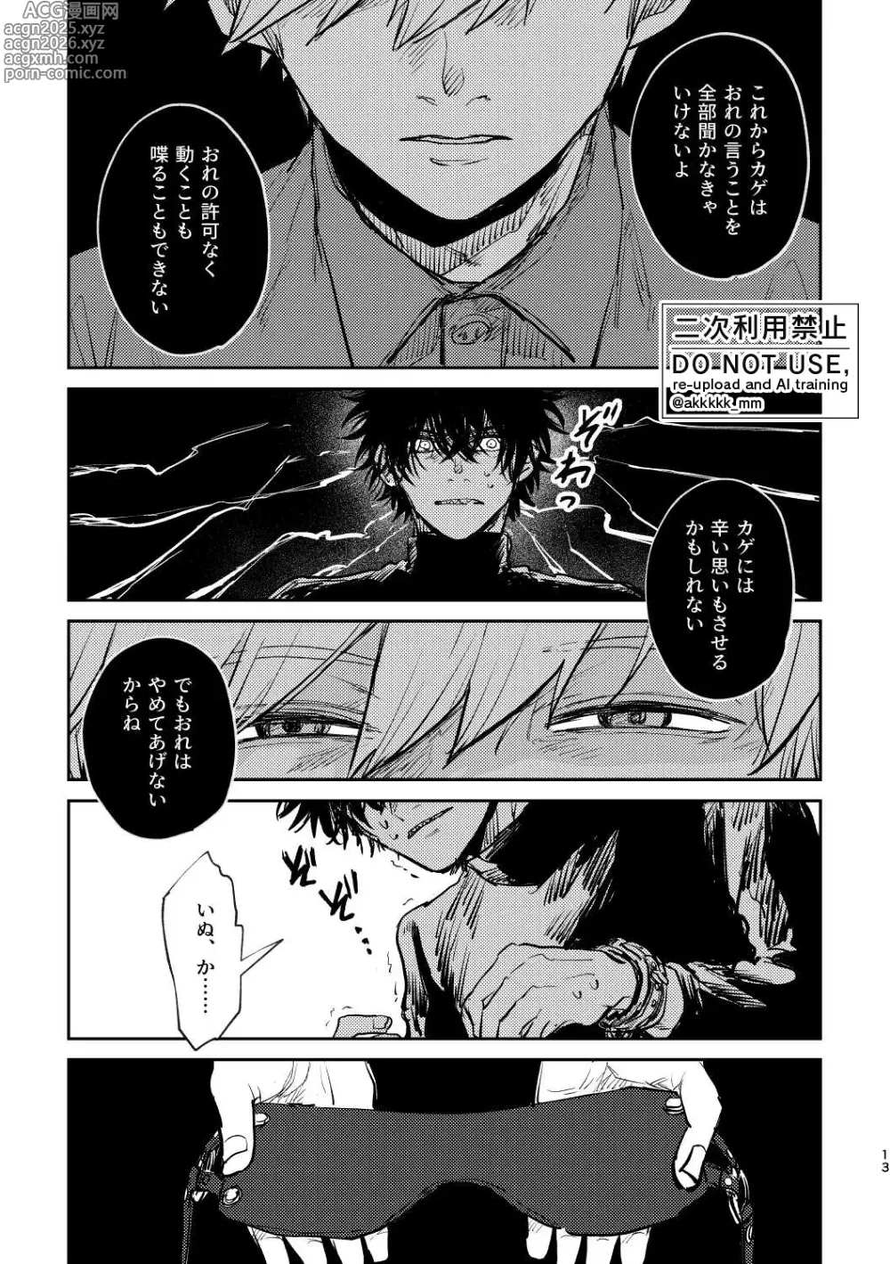 Page 15 of doujinshi BLACK BOX MIND