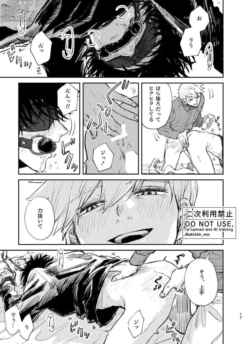 Page 18 of doujinshi BLACK BOX MIND