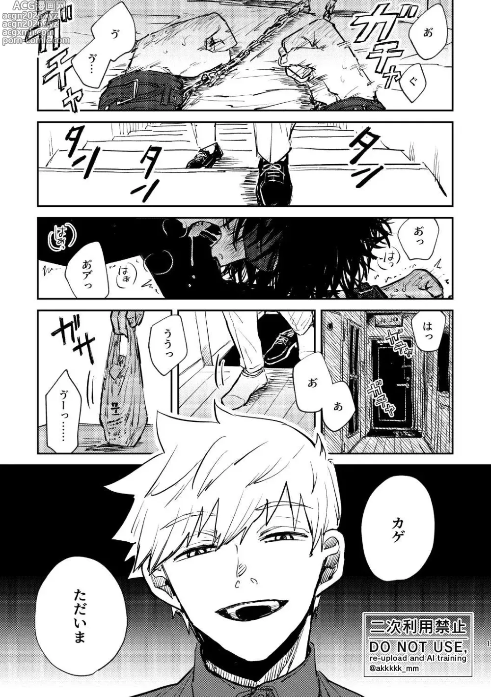 Page 3 of doujinshi BLACK BOX MIND