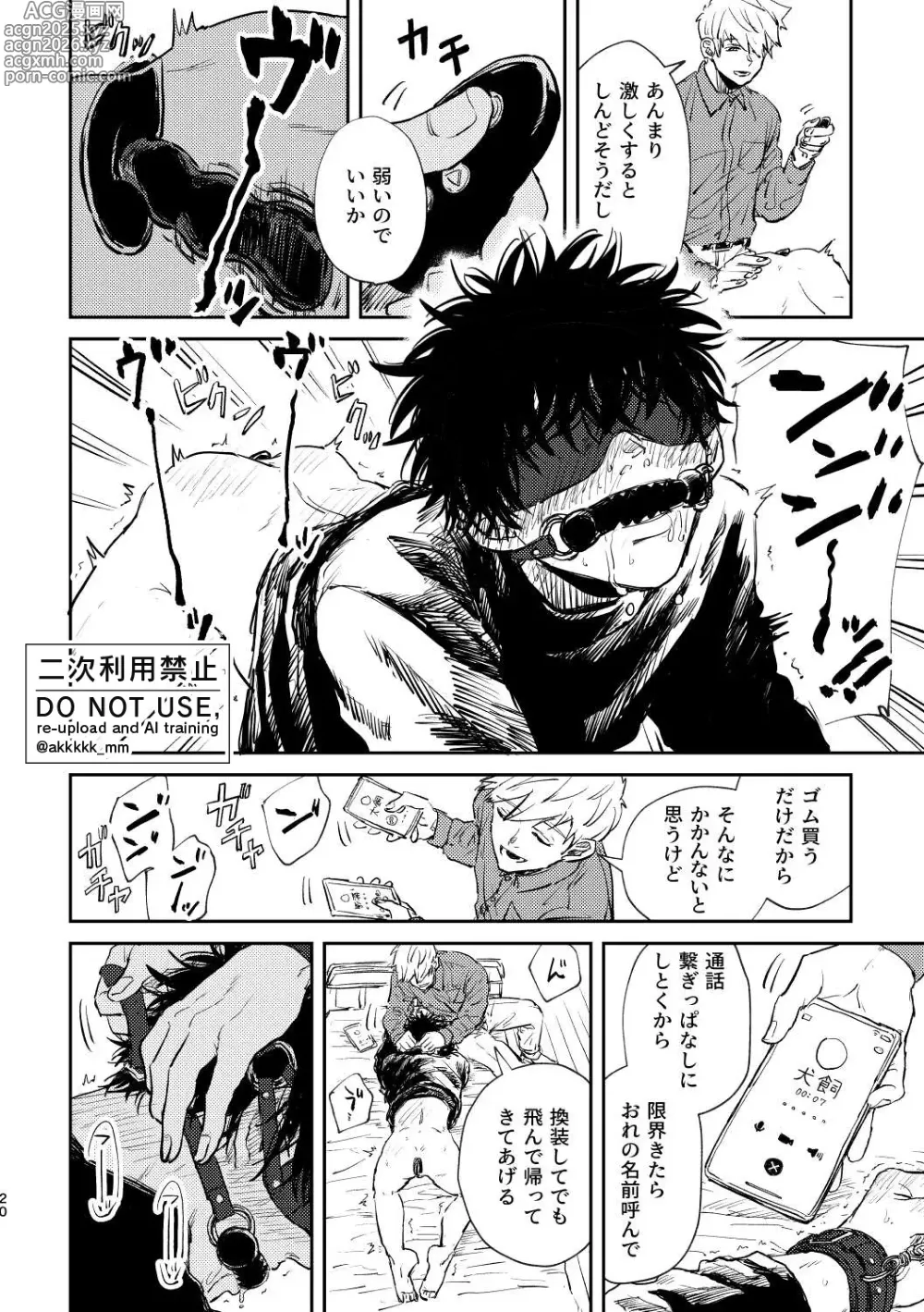 Page 21 of doujinshi BLACK BOX MIND