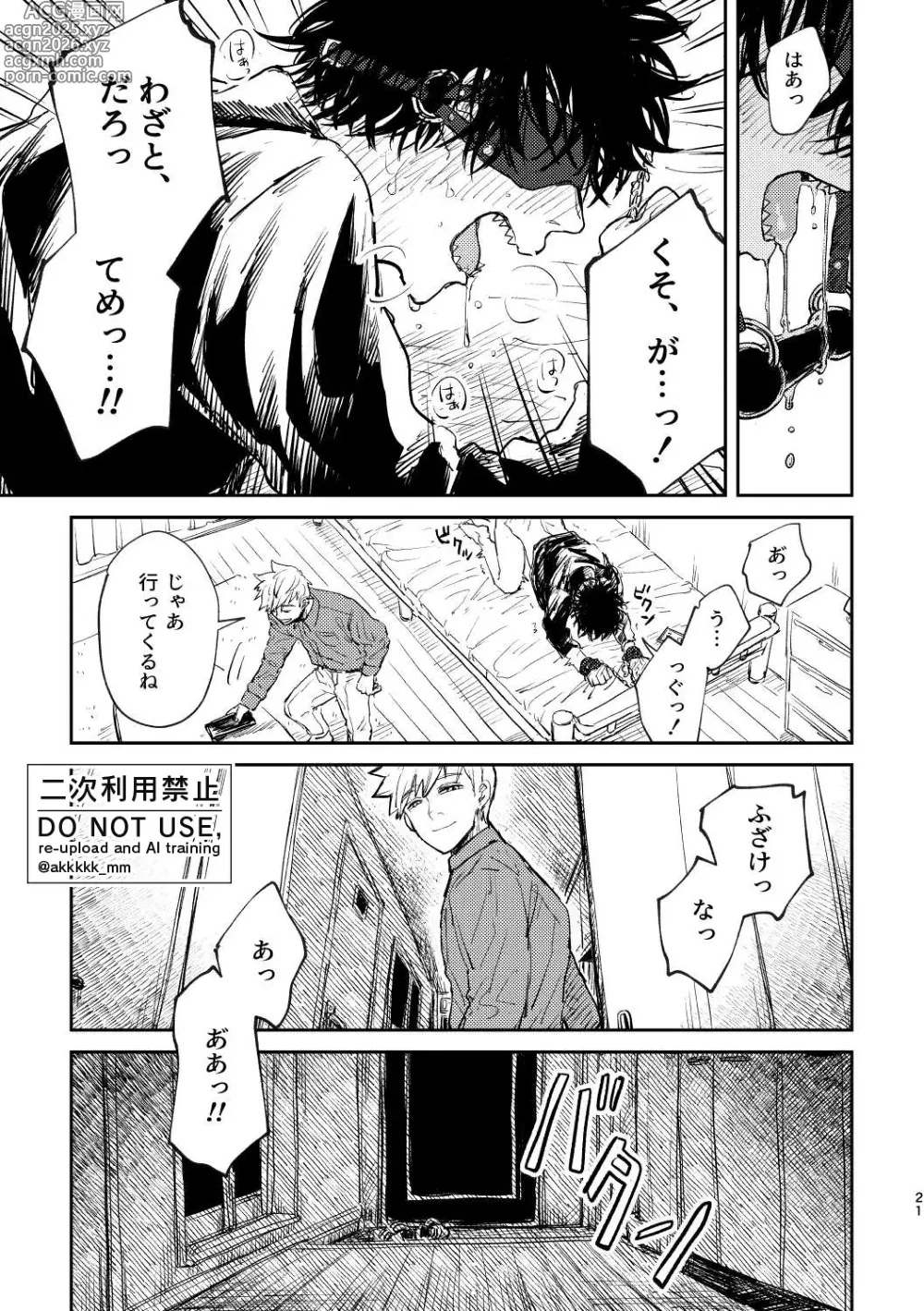 Page 22 of doujinshi BLACK BOX MIND