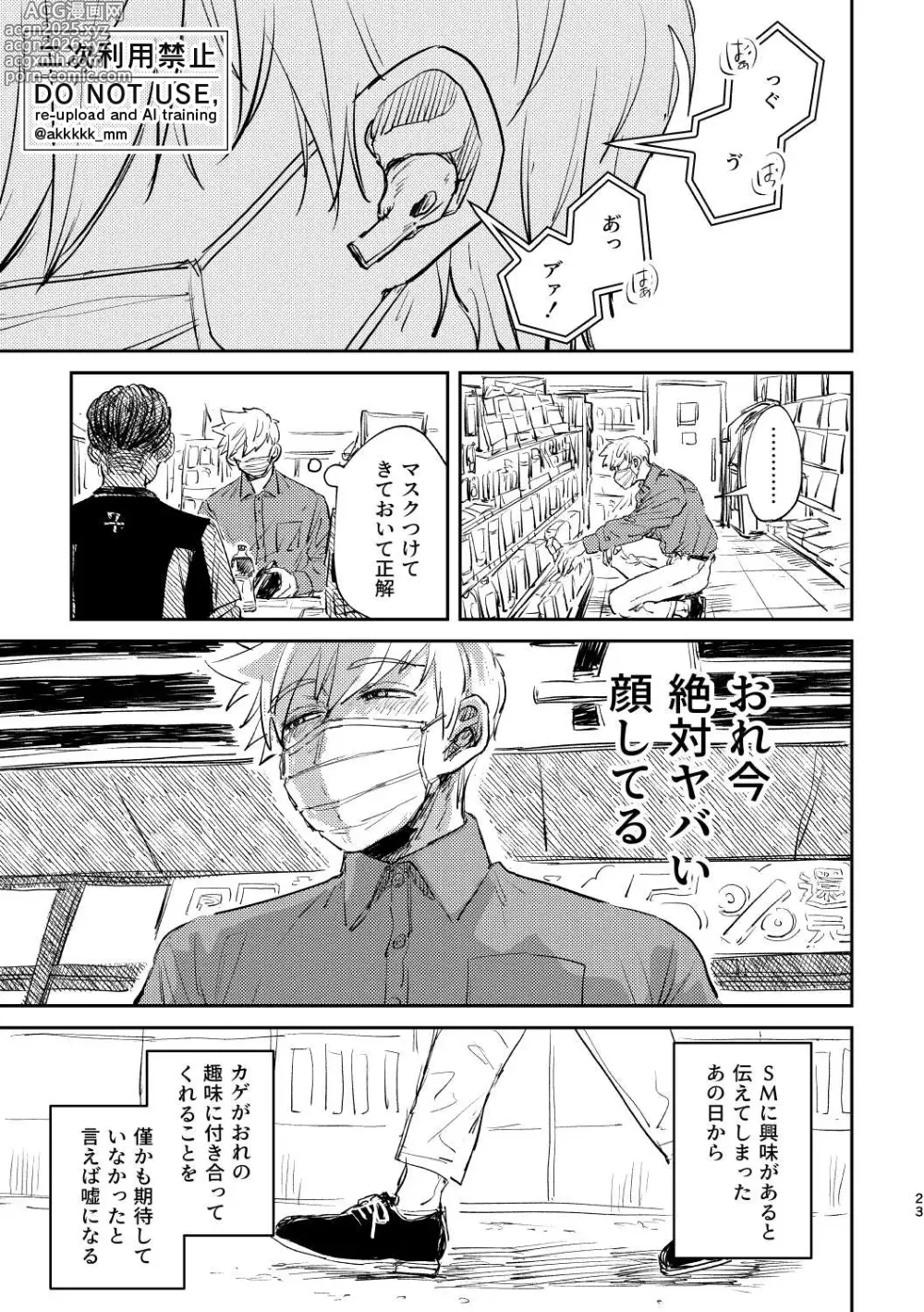 Page 24 of doujinshi BLACK BOX MIND