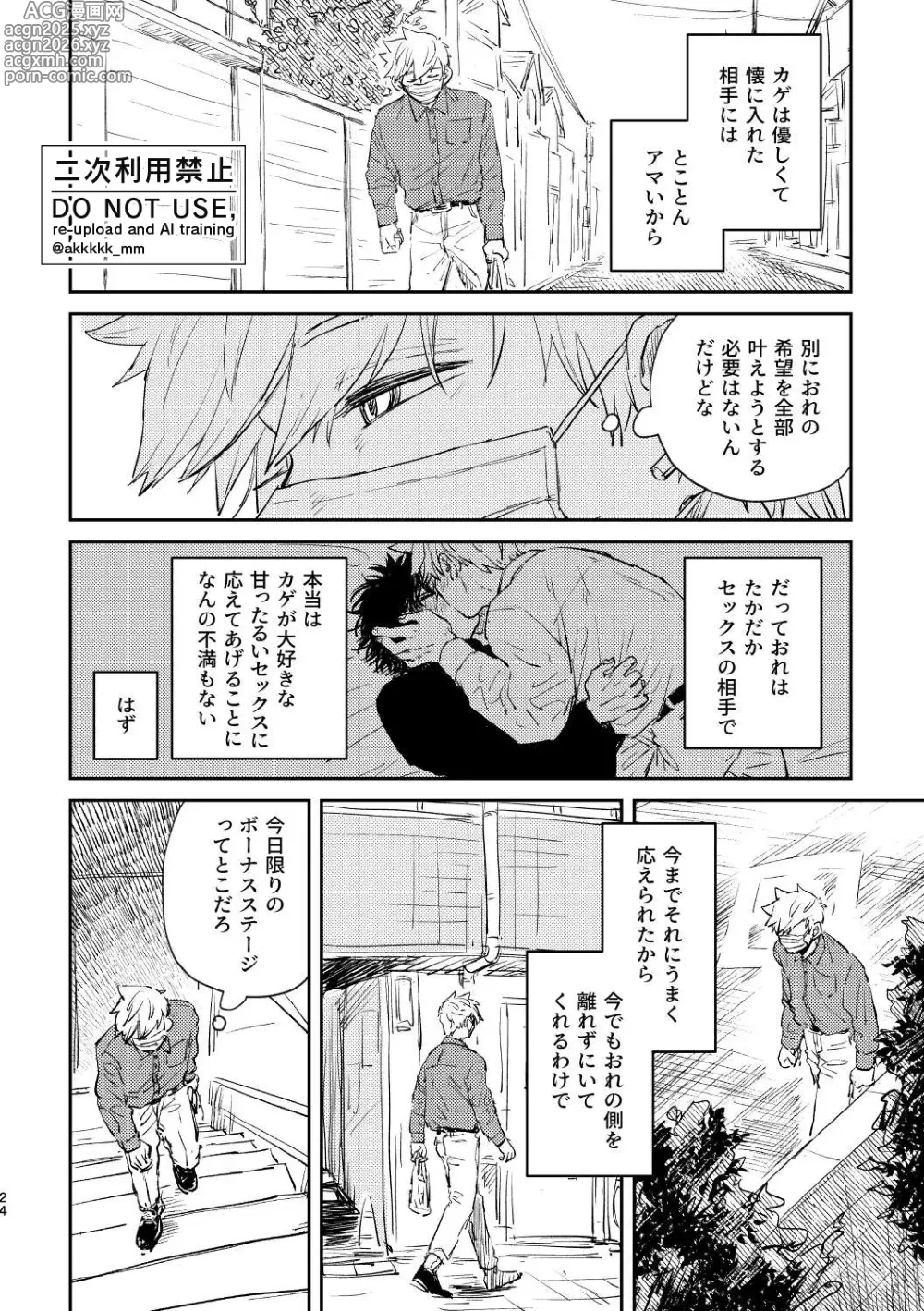 Page 25 of doujinshi BLACK BOX MIND