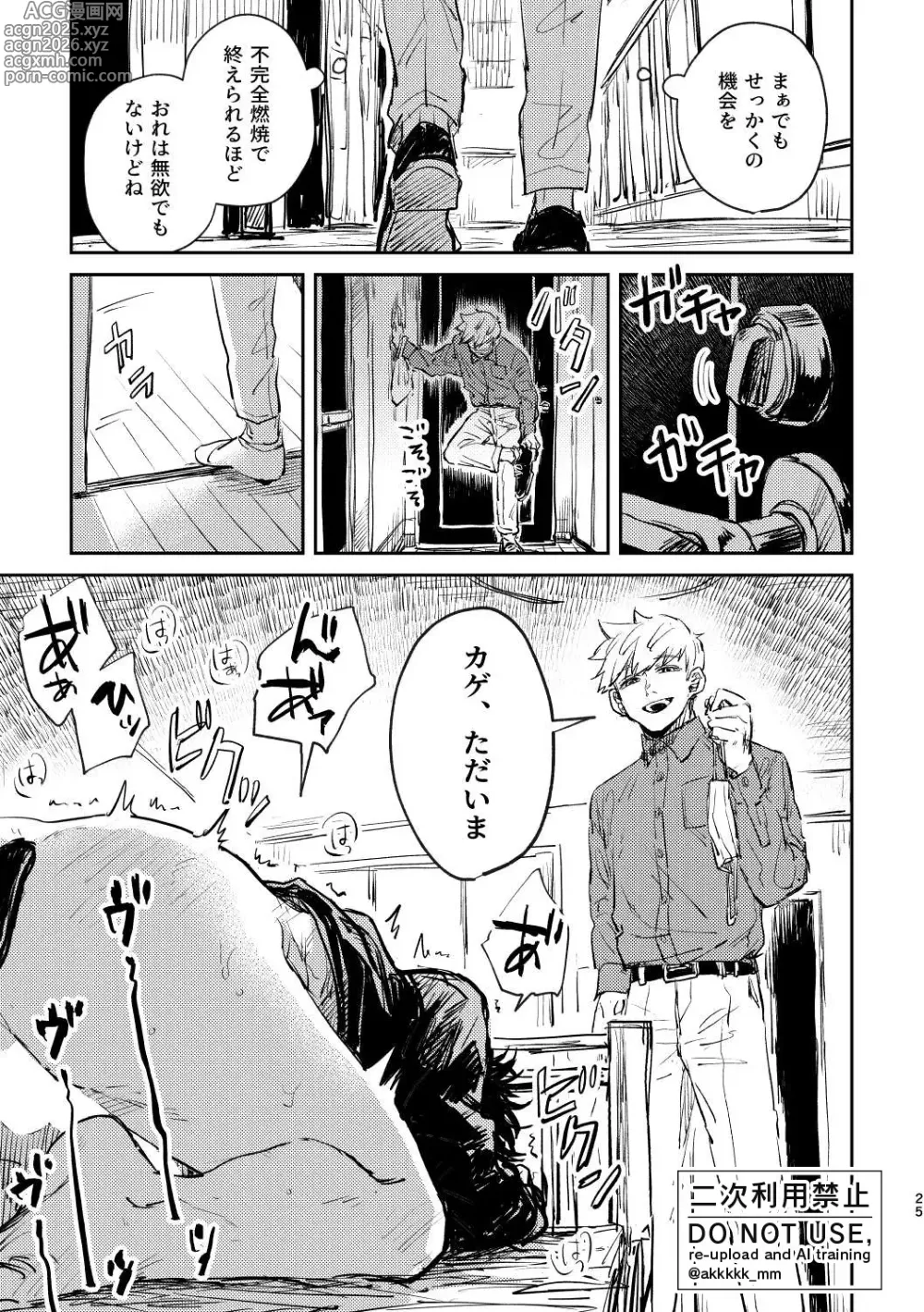 Page 26 of doujinshi BLACK BOX MIND