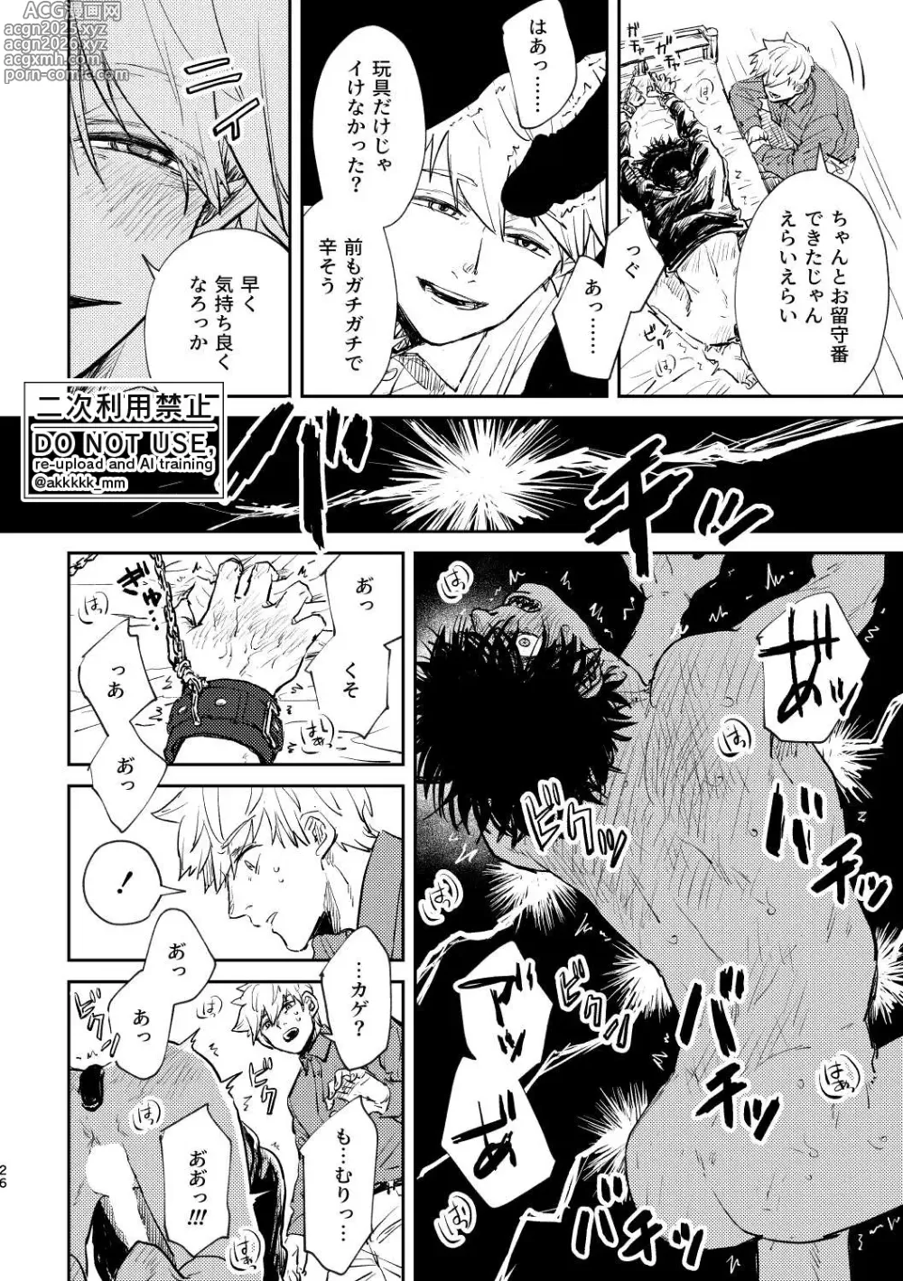 Page 27 of doujinshi BLACK BOX MIND