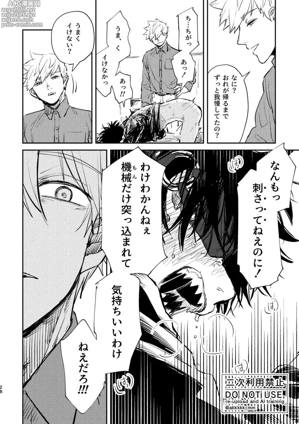 Page 29 of doujinshi BLACK BOX MIND
