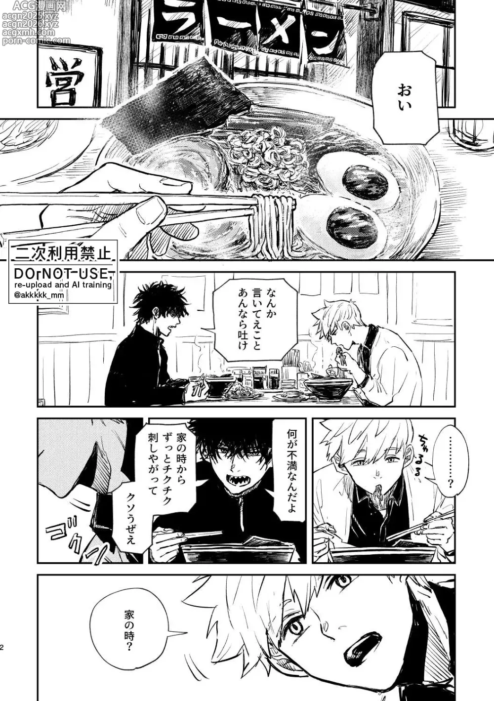 Page 4 of doujinshi BLACK BOX MIND