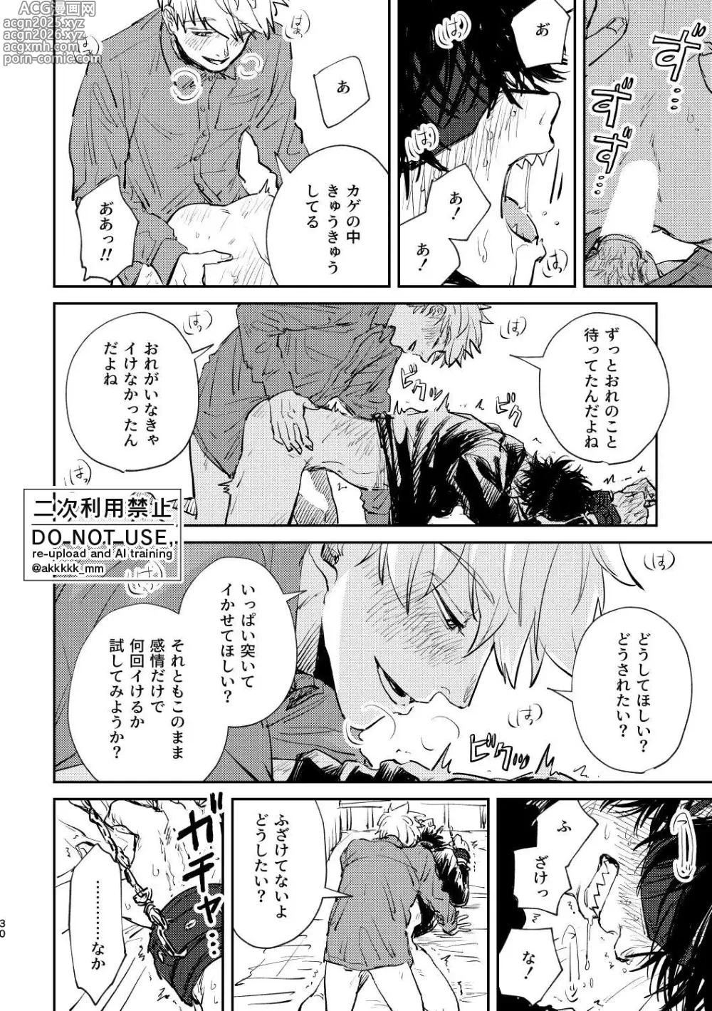 Page 31 of doujinshi BLACK BOX MIND