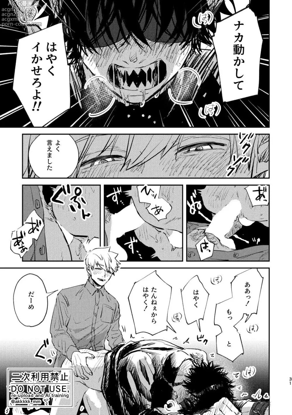 Page 32 of doujinshi BLACK BOX MIND