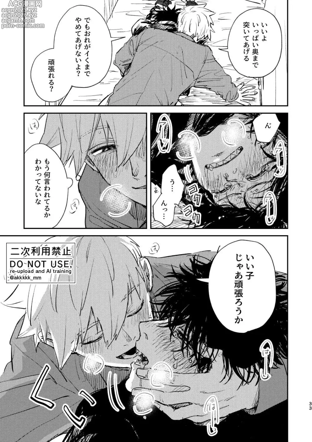 Page 34 of doujinshi BLACK BOX MIND
