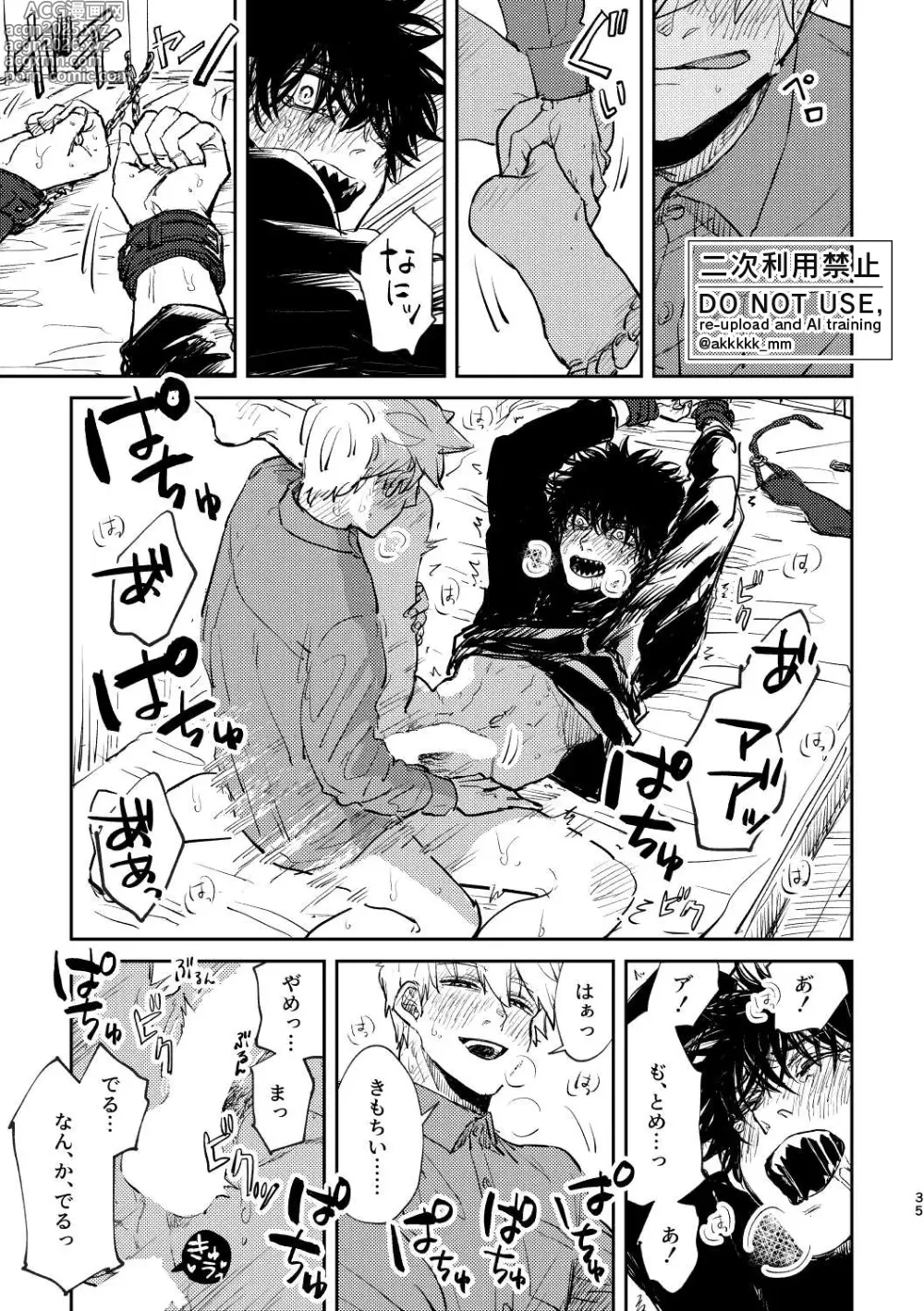 Page 36 of doujinshi BLACK BOX MIND
