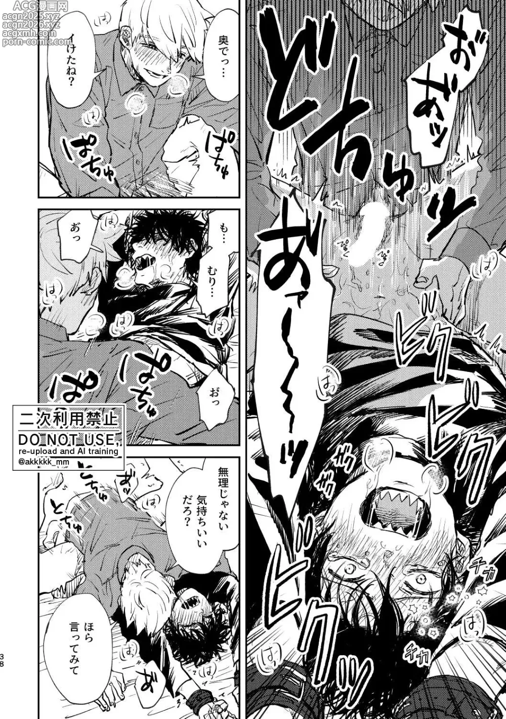 Page 39 of doujinshi BLACK BOX MIND