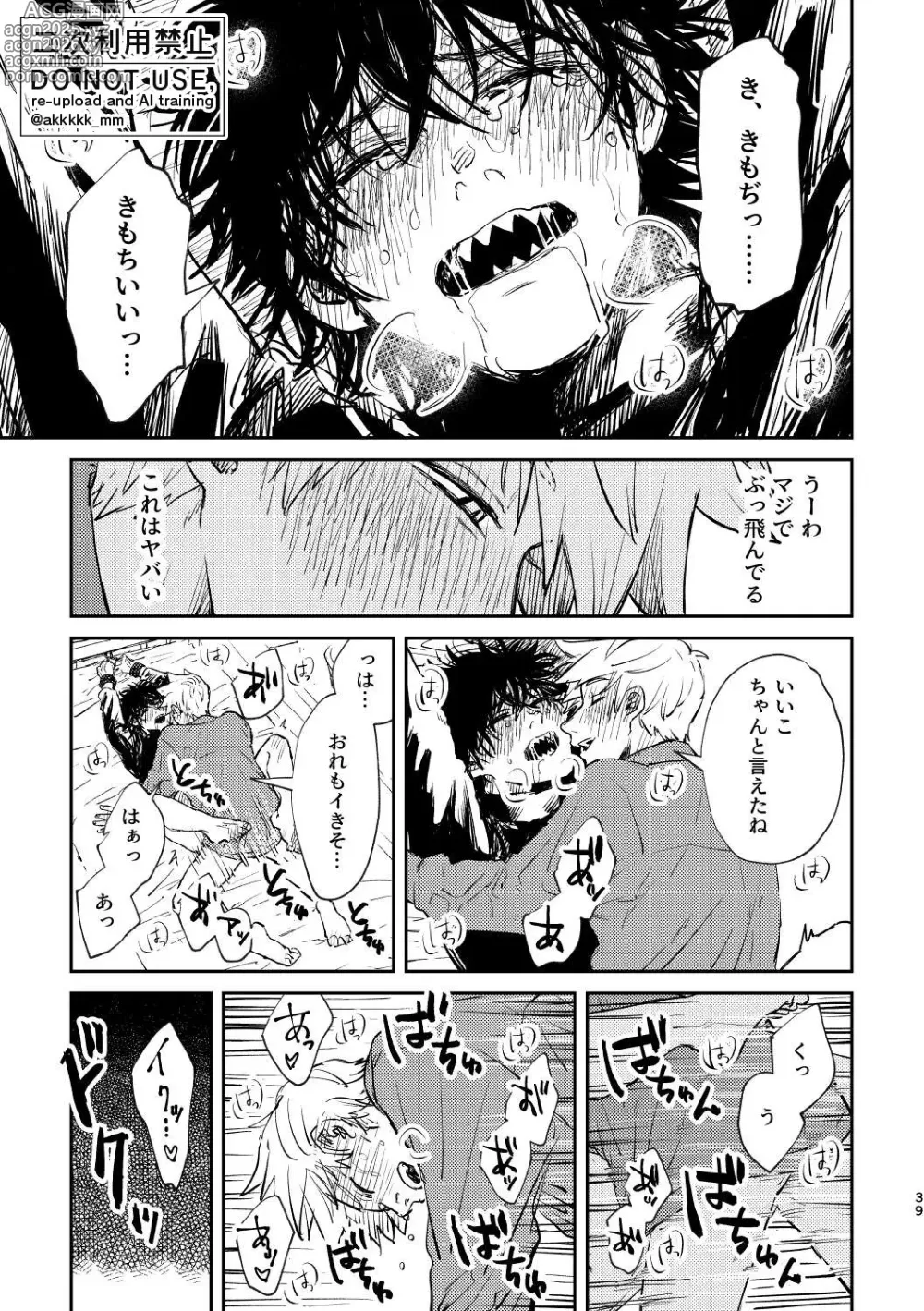 Page 40 of doujinshi BLACK BOX MIND