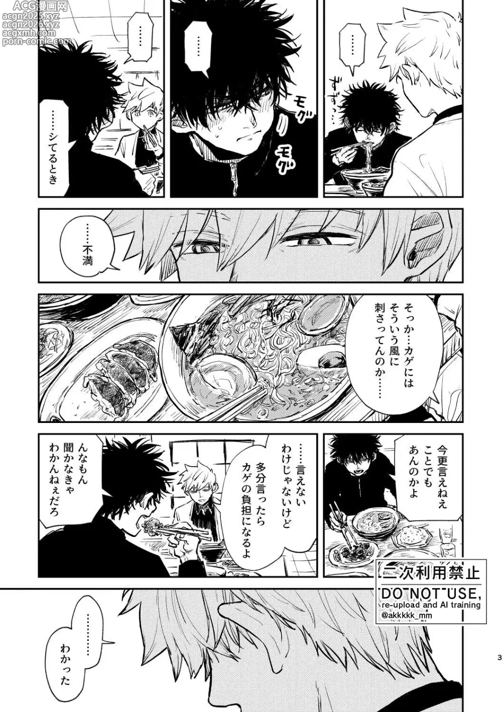 Page 5 of doujinshi BLACK BOX MIND