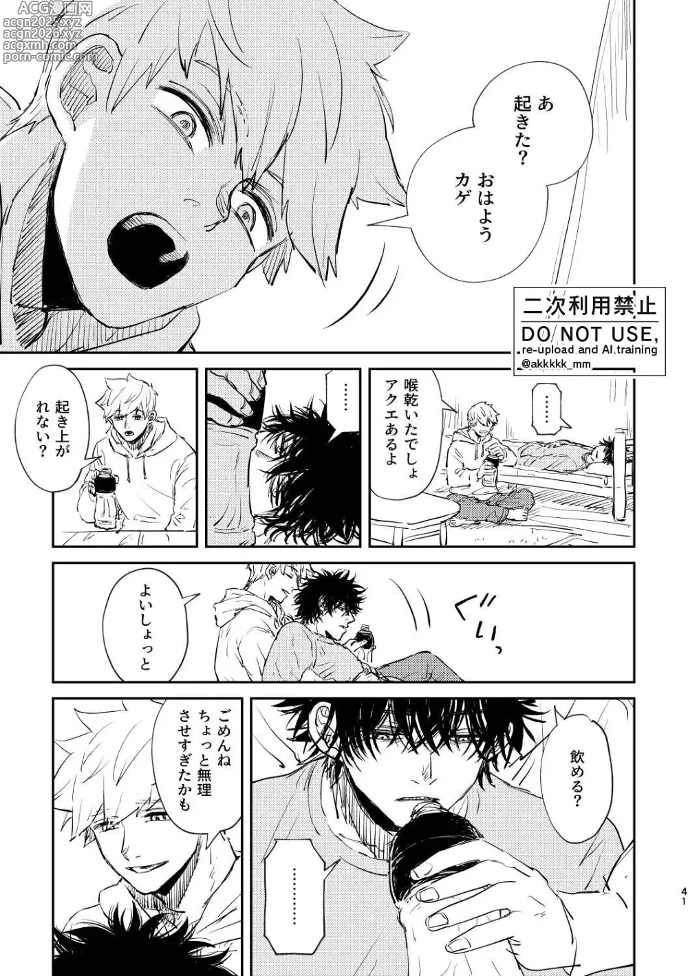 Page 42 of doujinshi BLACK BOX MIND