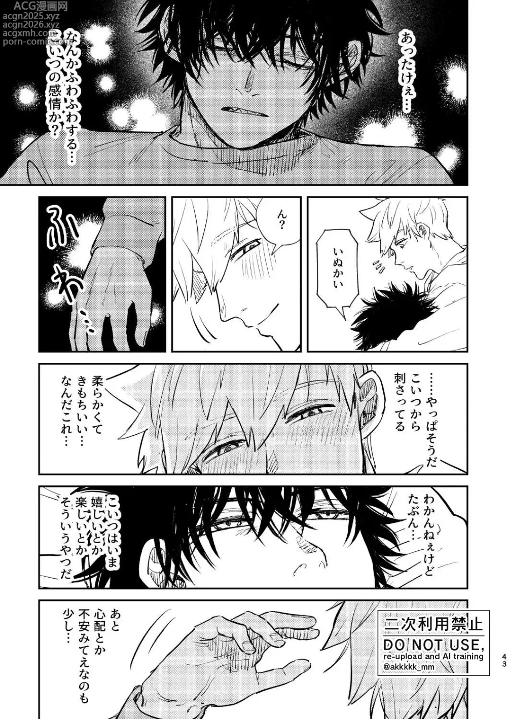 Page 44 of doujinshi BLACK BOX MIND