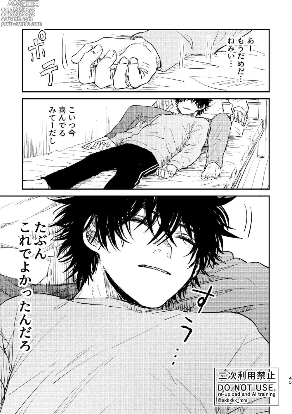 Page 46 of doujinshi BLACK BOX MIND