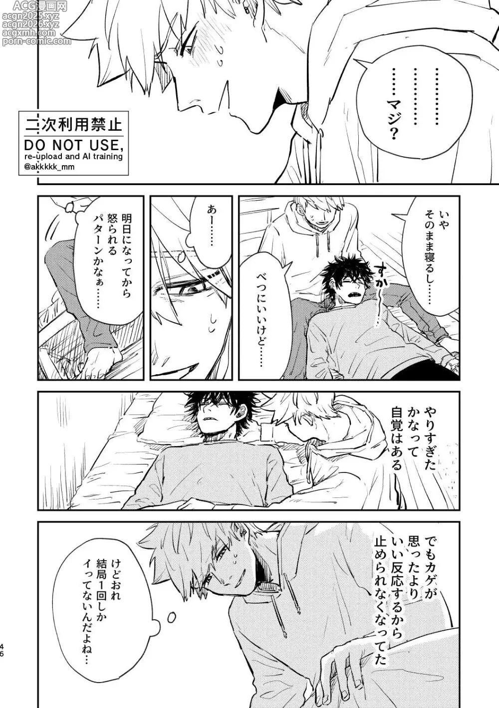 Page 47 of doujinshi BLACK BOX MIND