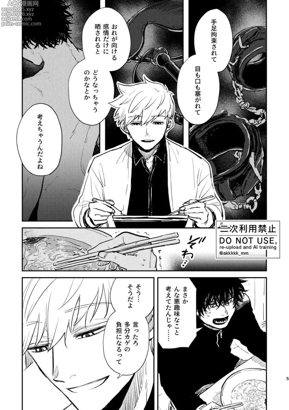 Page 7 of doujinshi BLACK BOX MIND
