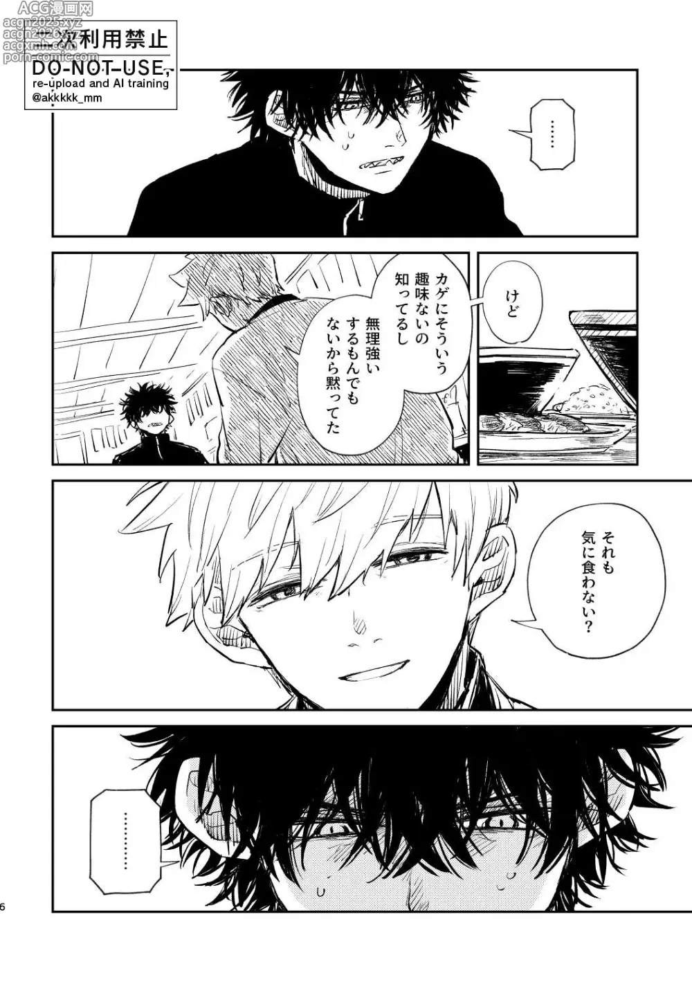 Page 8 of doujinshi BLACK BOX MIND
